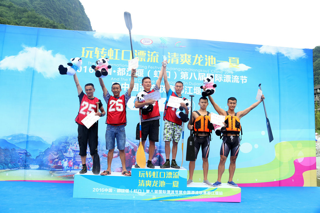 2016中国·都江堰（虹口）第八届国际漂流节