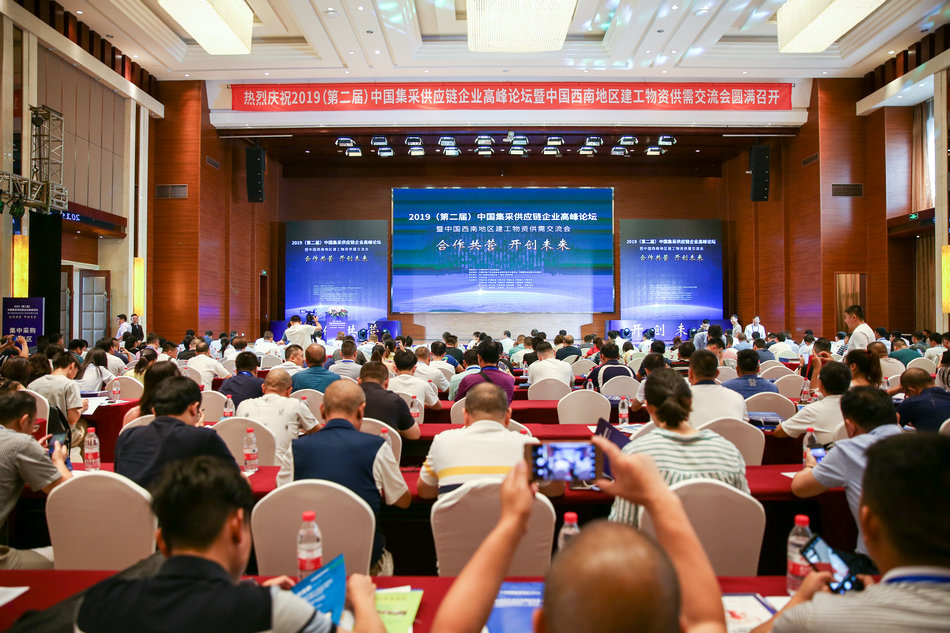 2019（第二届）中国集采供应链企业高峰论坛