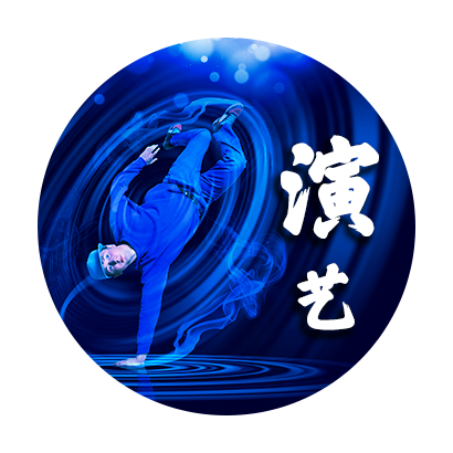 演艺经纪 Performance Management